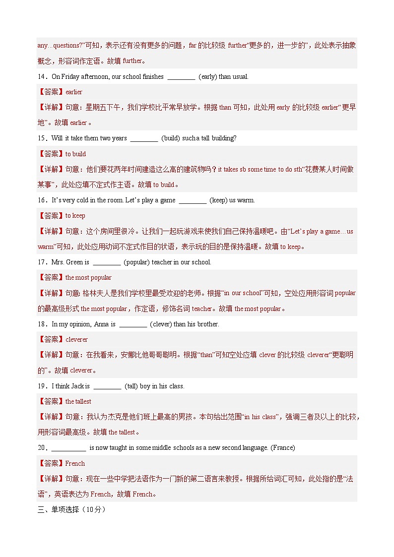 【期中单元测试卷】（牛津译林版）2023-2024学年八年级英语上Unit2测试基础卷（解析版）第3页