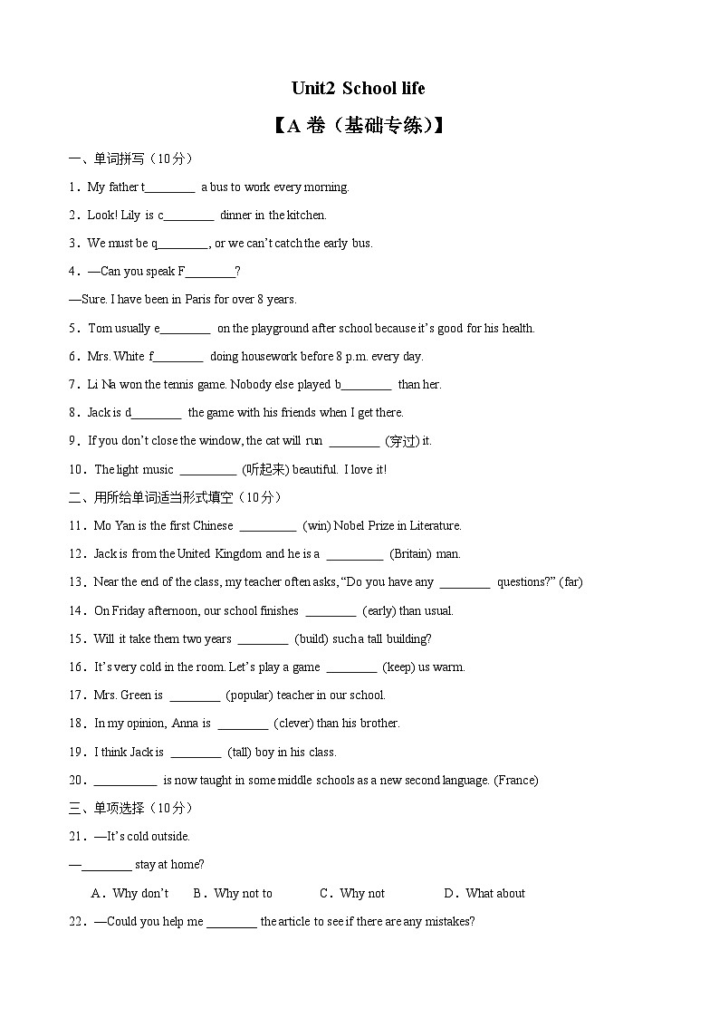 【期中单元测试卷】（牛津译林版）2023-2024学年八年级英语上Unit2测试提升卷（原卷版）第1页