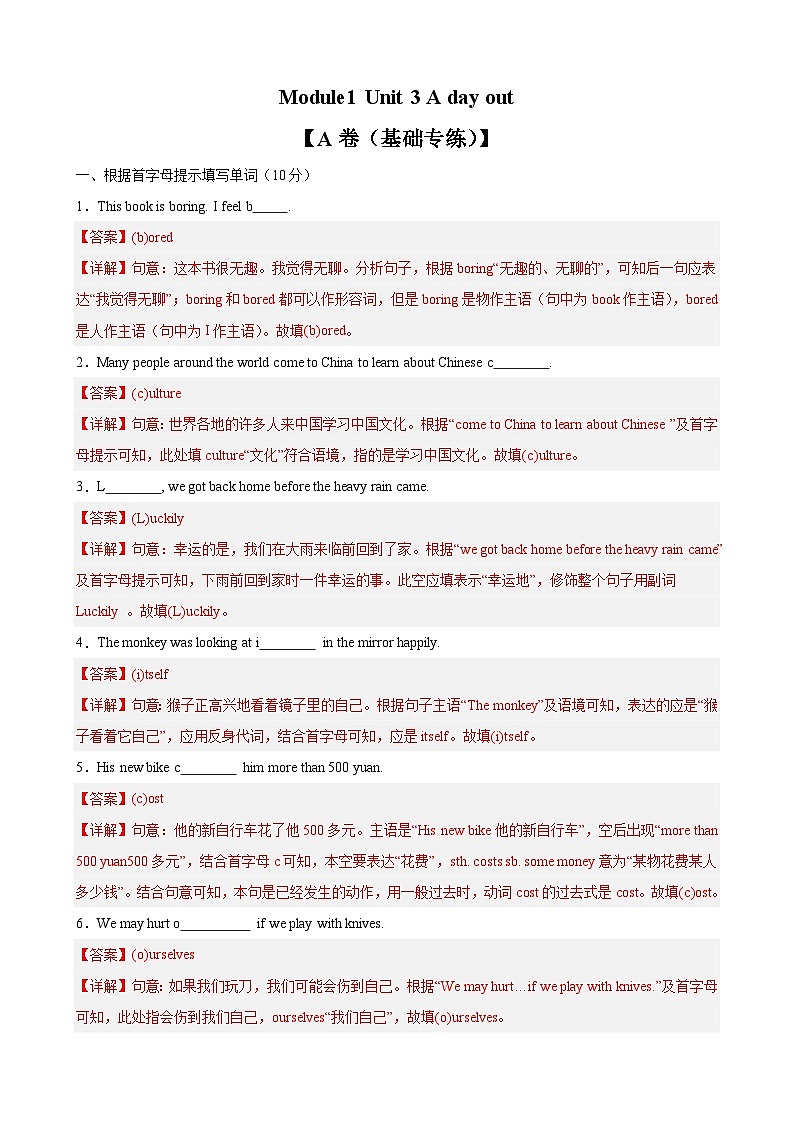 【期中单元测试卷】（牛津译林版）2023-2024学年八年级英语上Unit3测试基础卷（解析版）第1页