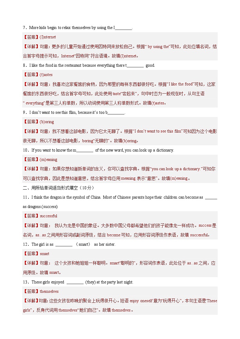 【期中单元测试卷】（牛津译林版）2023-2024学年八年级英语上Unit3测试基础卷（解析版）第2页
