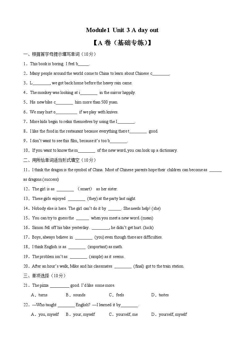 【期中单元测试卷】（牛津译林版）2023-2024学年八年级英语上Unit3测试基础卷（原卷版）第1页