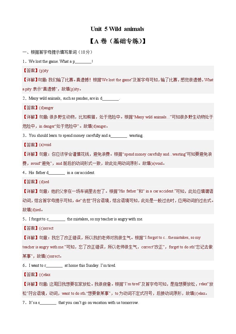 【期中单元测试卷】（牛津译林版）2023-2024学年八年级英语上Unit5测试基础卷（解析版）第1页