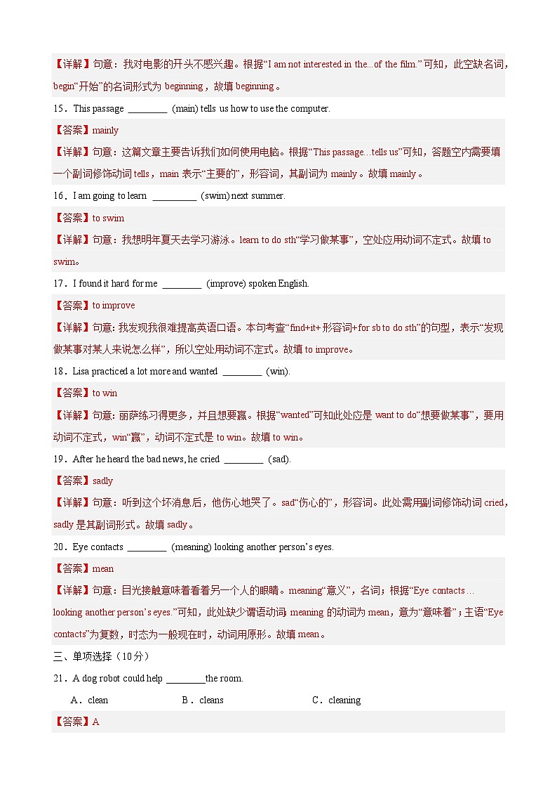 【期中单元测试卷】（牛津译林版）2023-2024学年八年级英语上Unit5测试基础卷（解析版）第3页