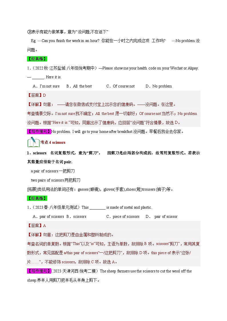 【期中单元考点讲练】（牛津译林版） 2023-2024学年八年级上册英语Unit4考点讲练试卷 （解析版）第3页