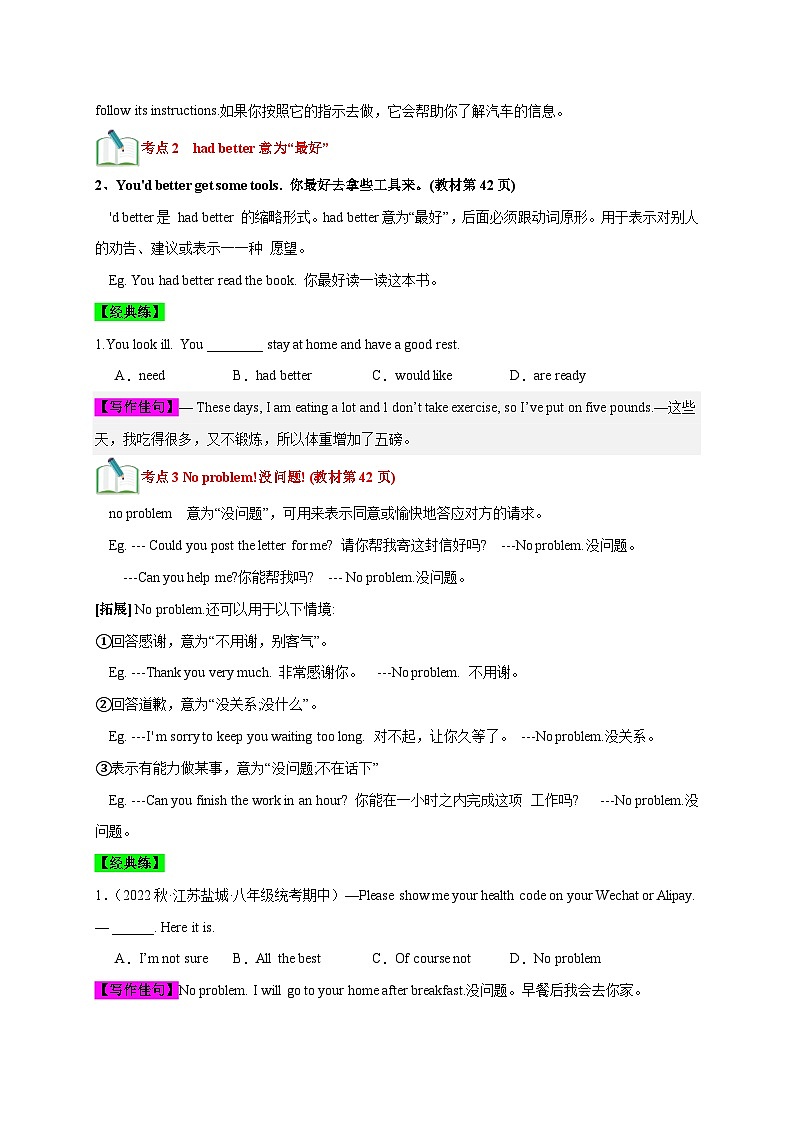 【期中单元考点讲练】（牛津译林版） 2023-2024学年八年级上册英语Unit4考点讲练试卷（原卷版）第2页
