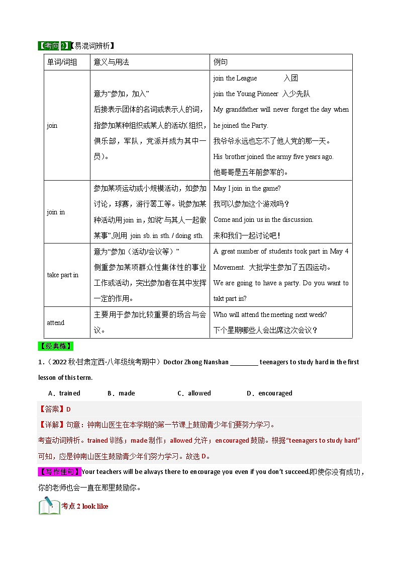 【期中单元考点讲练】（牛津译林版） 2023-2024学年八年级上册英语Unit6考点讲练试卷02