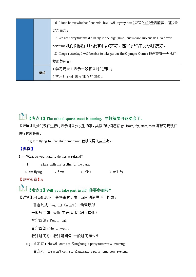 【期中单元考点讲练】（仁爱版）2023-2024学年八年级上册英语Unit 1 Topic 3考点讲练试卷（教师版）第3页