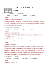 【期中单元检测】（人教版）2023-2024学年九年级英语全册Unit5检测卷（提升卷)