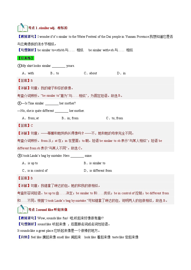 【期中单元考点讲练】（人教版） 2023-2024学年九年级全册英语Unit2考点讲练试卷02