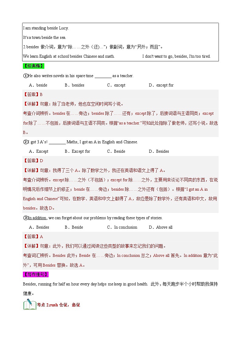 【期中单元考点讲练】（人教版） 2023-2024学年九年级全册英语Unit3考点讲练试卷（解析版）第2页