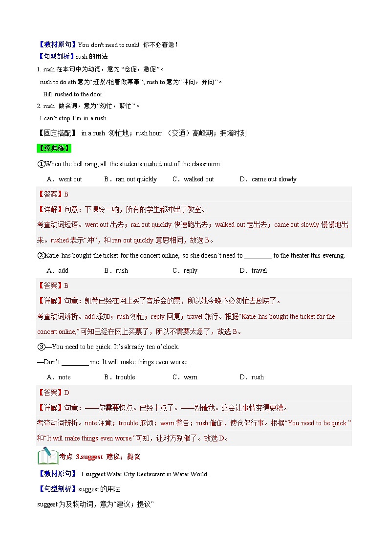 【期中单元考点讲练】（人教版） 2023-2024学年九年级全册英语Unit3考点讲练试卷（解析版）第3页