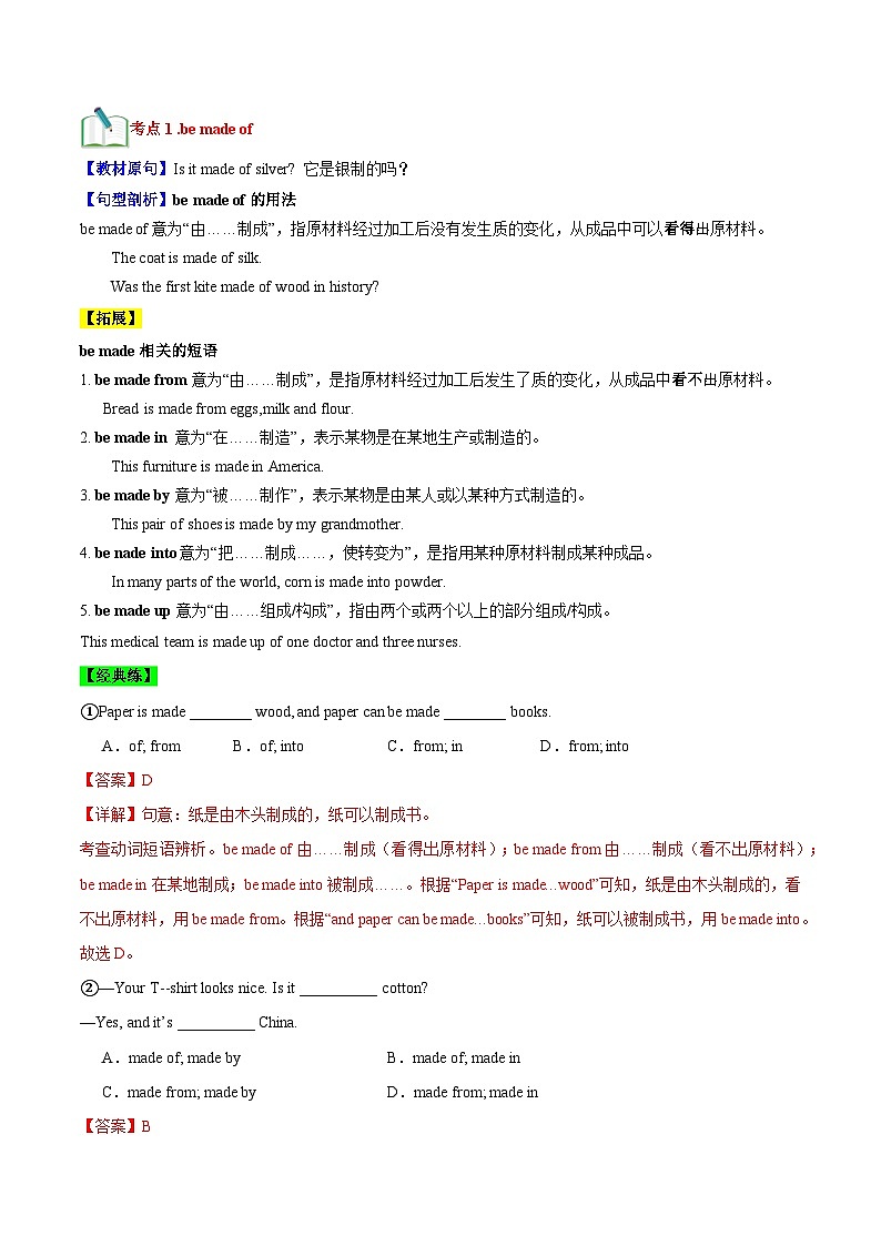 【期中单元考点讲练】（人教版） 2023-2024学年九年级全册英语Unit5考点讲练试卷（解析版）第3页