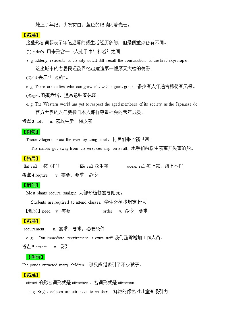 【期中单元考点讲义】（牛津沪教版） 2023-2024学年九年级英语上册Unit2考点讲义02