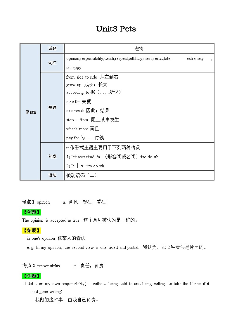 【期中单元考点讲义】（牛津沪教版） 2023-2024学年九年级英语上册Unit3考点讲义01