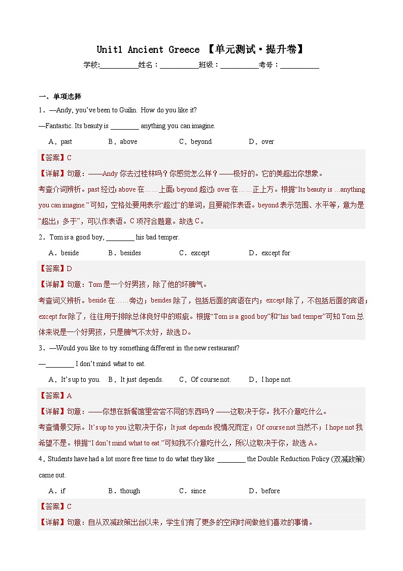 【期中单元检测】（牛津上海版）2023-2024学年九年级英语上册Unit1检测卷（提升卷）01