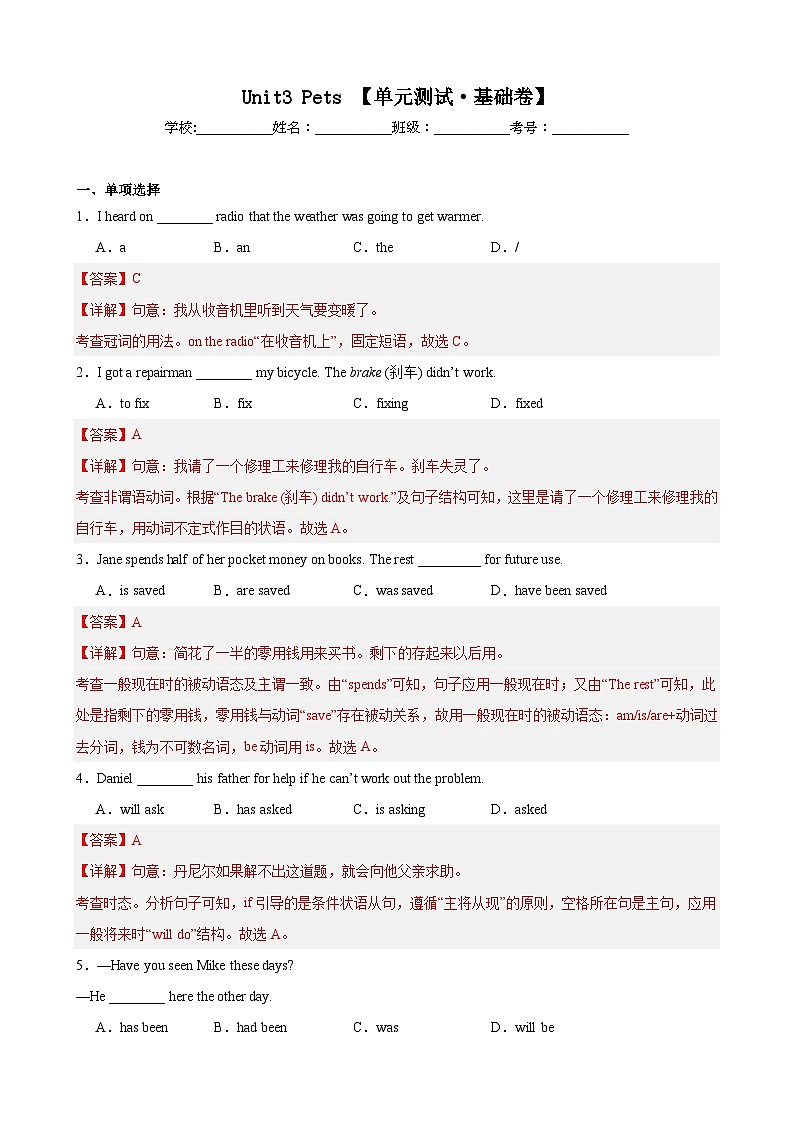 【期中单元检测】（牛津上海版）2023-2024学年九年级英语上册Unit3检测卷（基础卷）（解析版)第1页