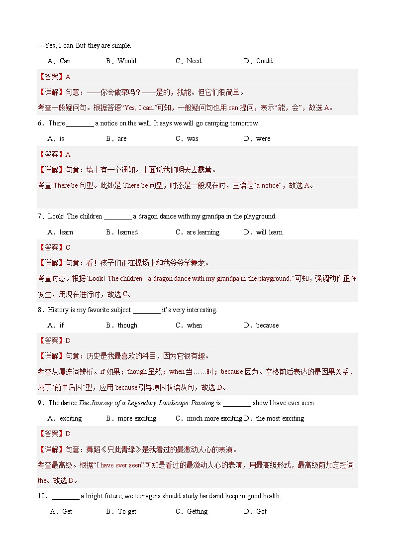 【期中单元检测】（牛津上海版）2023-2024学年九年级英语上册Unit4检测卷（基础卷）（解析版)第2页