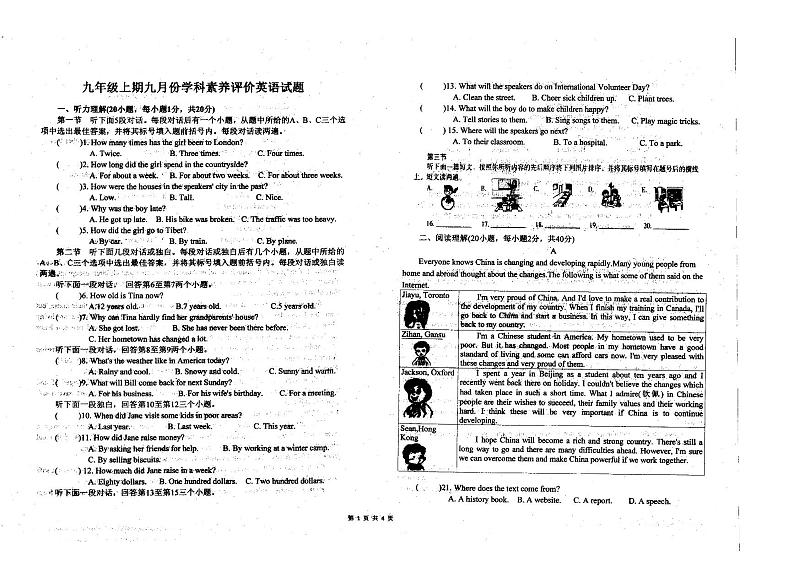 河南省信阳市罗山县彭新镇一中2023-2024学年九年级上学期9月月考英语试题01
