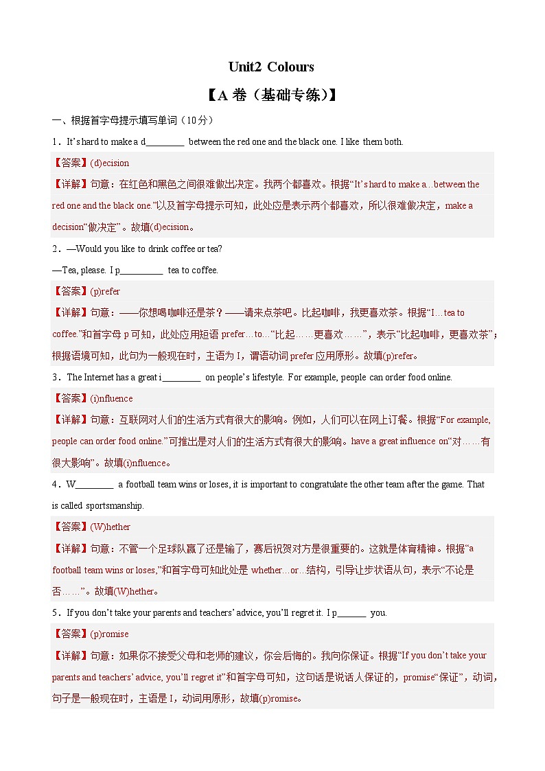 【期中单元检测】（牛津译林版）2023-2024学年九年级英语上册Unit2检测卷（基础卷）01