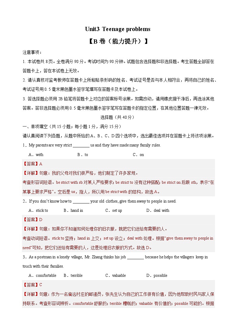 【期中单元检测】（牛津译林版）2023-2024学年九年级英语上册Unit3检测卷（提升卷）01