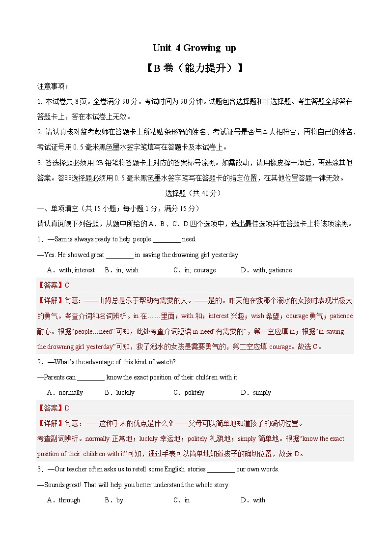 【期中单元检测】（牛津译林版）2023-2024学年九年级英语上册Unit4检测卷（提升卷）（解析版)第1页