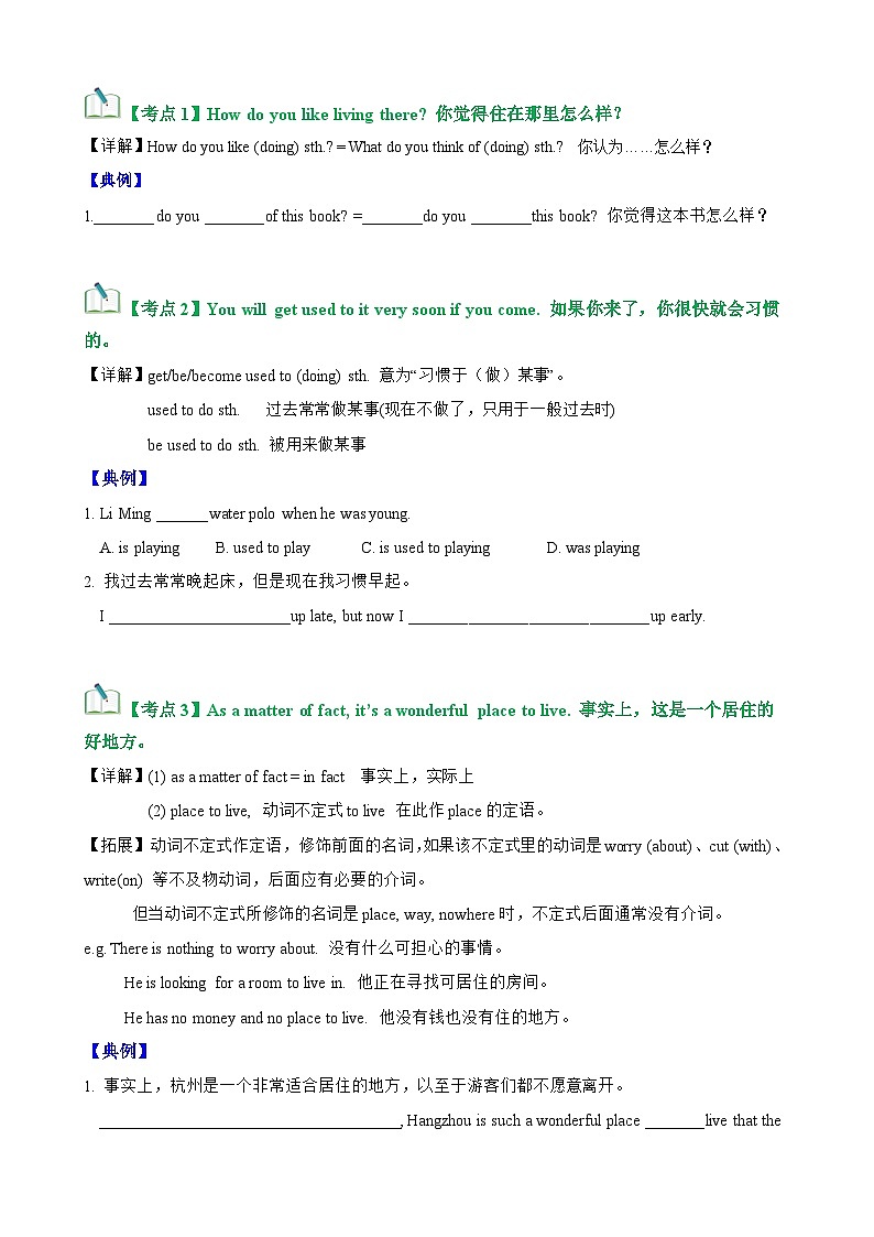 【期中单元考点讲义】（仁爱版） 2023-2024学年九年级英语上册 Unit 1 Topic 3 考点讲义（原卷版）第3页