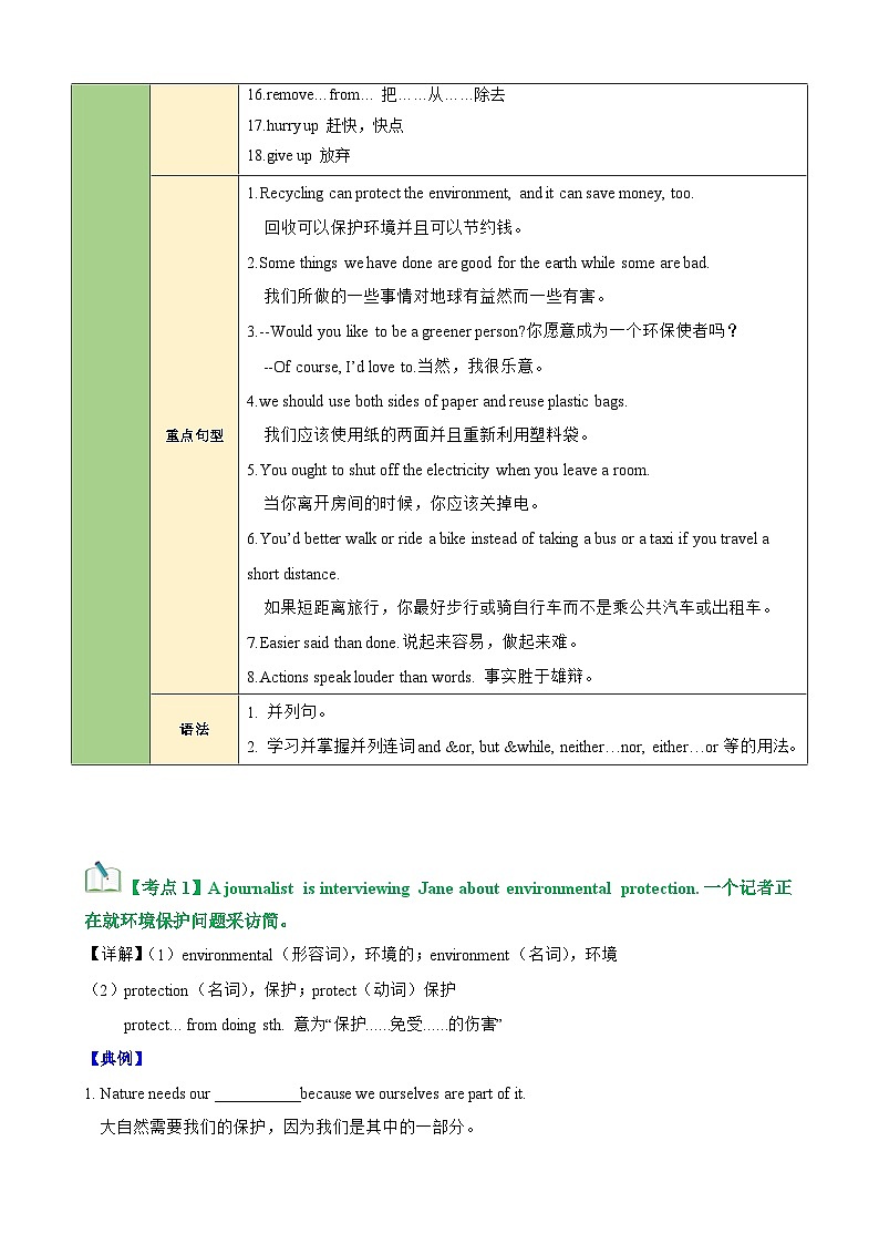 【期中单元考点讲义】（仁爱版） 2023-2024学年九年级英语上册 Unit 2 Topic 3 考点讲义（原卷版）第3页