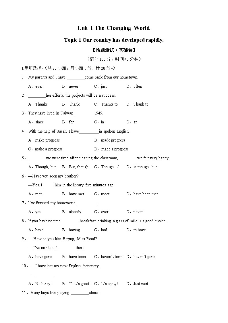 【期中单元测试】（仁爱版）2023-2024学年九年级英语上册Unit 1 Topic 1测试卷（A卷）第1页