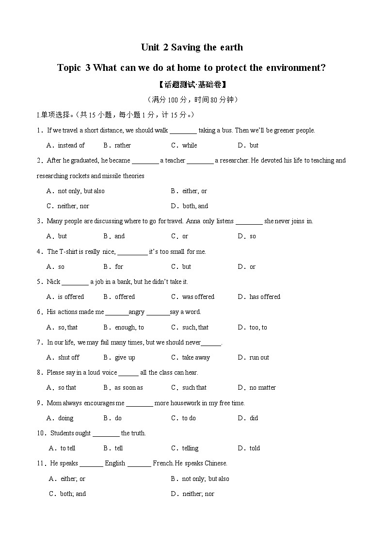 【期中单元测试】（仁爱版）2023-2024学年九年级英语上册Unit 2 Topic 3测试卷（A卷）01