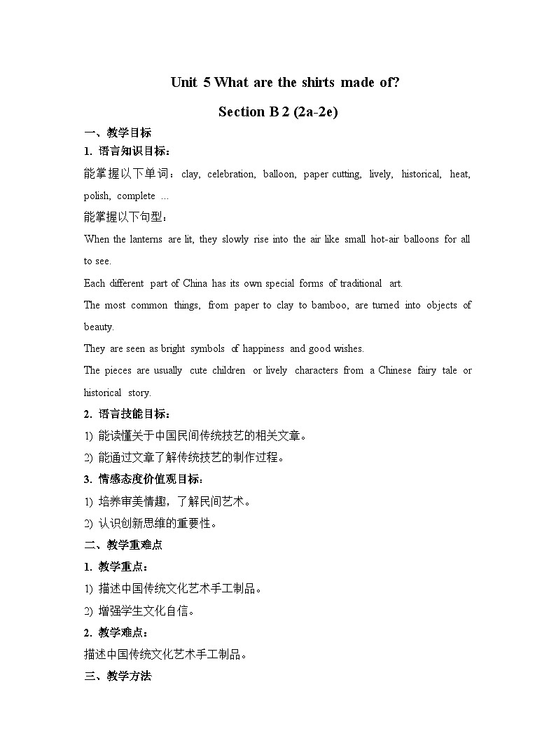 Unit 5 Section B 2 (2a-2e) 教案   人教版九年级英语全册第1页