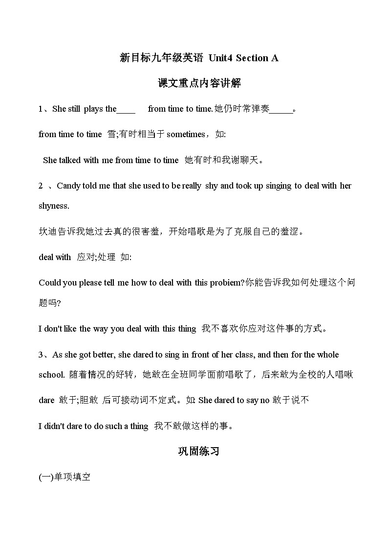 Unit4 SectionA 同步讲义  人教版英语九年级全册第1页
