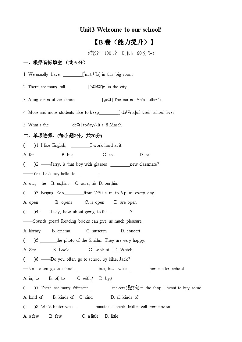 【期中单元测试】（牛津译林版）2023-2024学年七年级英语上册 Unit 3测试卷 （B卷）01