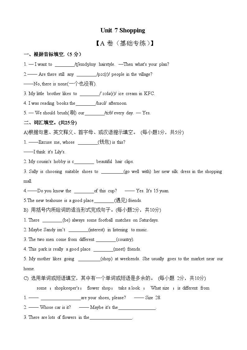 【期中单元测试】（牛津译林版）2023-2024学年七年级英语上册 Unit 7测试卷 （A卷）第1页