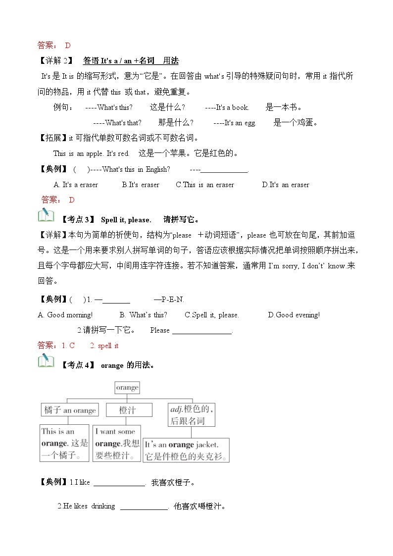 【期中单元考点讲义】（人教版） 2023-2024学年七年级英语上册 Starter Unit 203