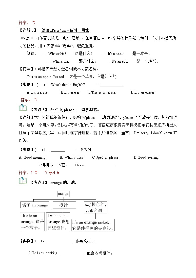【期中单元考点讲义】（人教版） 2023-2024学年七年级英语上册 Starter Unit 2 测试卷（解析版）第3页