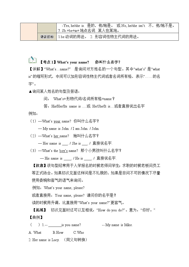【期中单元考点讲义】（人教版） 2023-2024学年七年级英语上册 Unit 1 测试卷（解析版）第2页