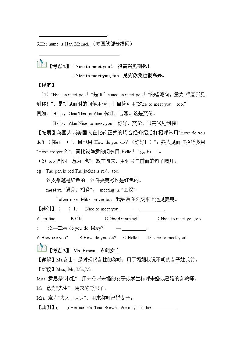 【期中单元考点讲义】（人教版） 2023-2024学年七年级英语上册 Unit 1 （原卷版）第3页