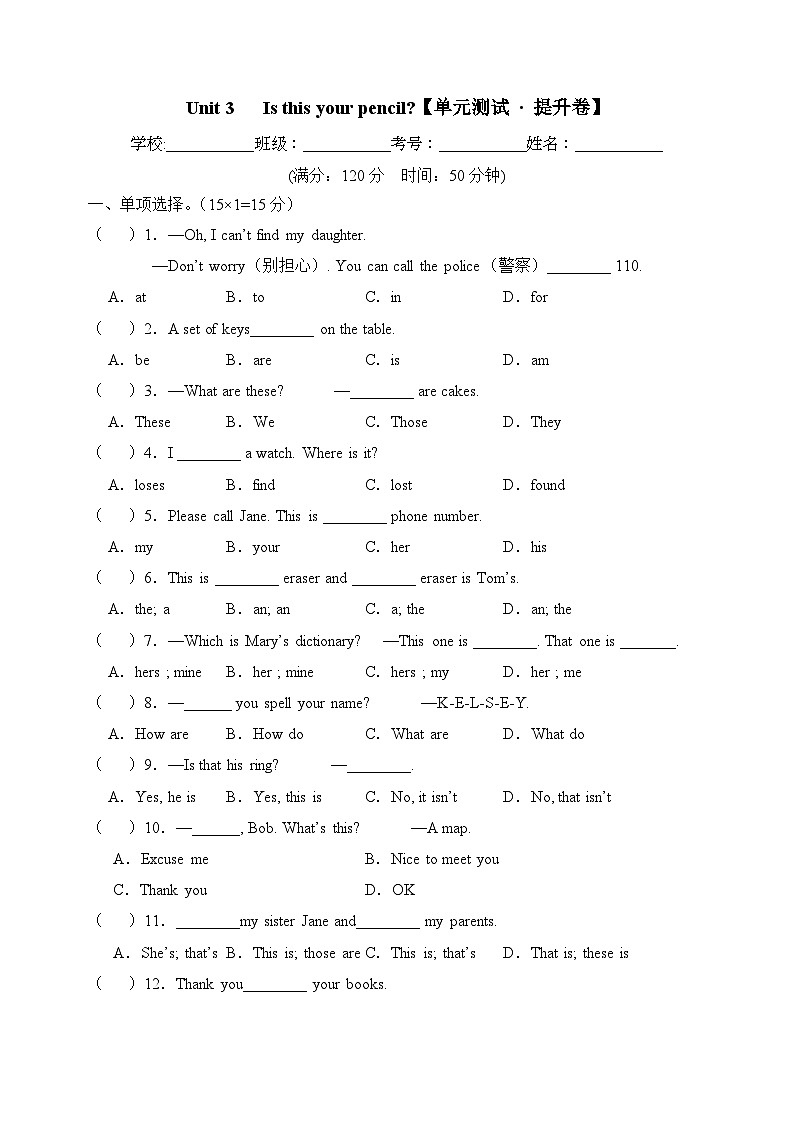 【期中单元测试卷】（人教版） 2023-2024学年七年级英语上册 Unit 3 测试卷（B卷）第1页