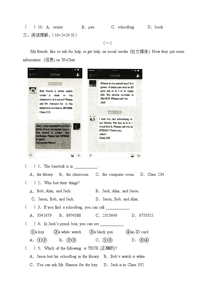 【期中单元测试卷】（人教版） 2023-2024学年七年级英语上册 Unit 3 测试卷（B卷）第3页