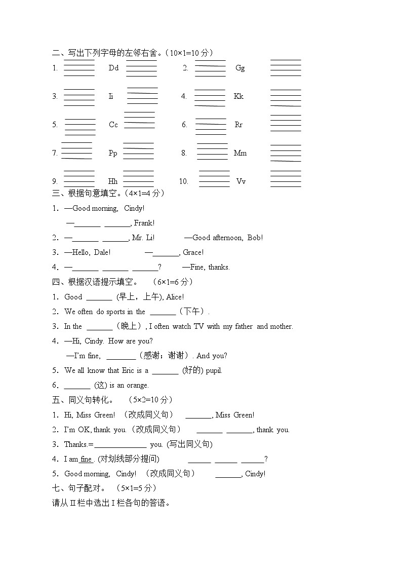 【期中单元测试卷】（人教版） 2023-2024学年七年级英语上册 Starter Unit 1 测试卷（A卷）第3页