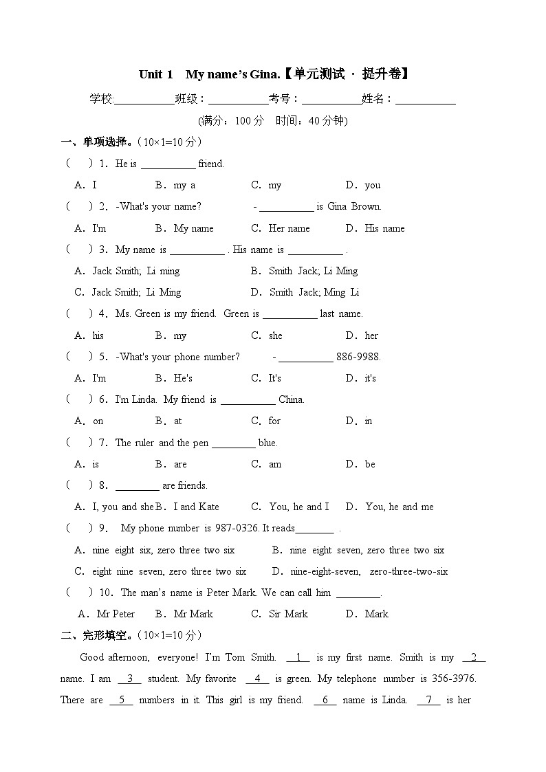【期中单元测试卷】（人教版） 2023-2024学年七年级英语上册 Unit 1 测试卷（B卷）第1页