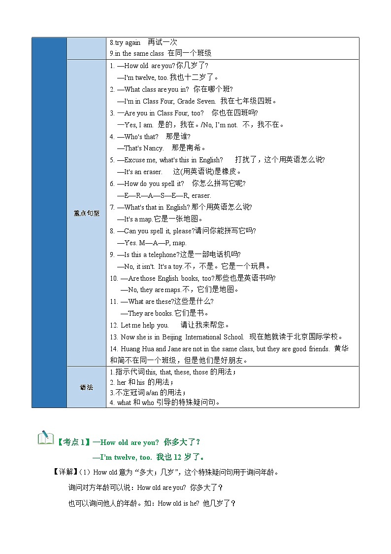 【期中单元考点讲义】（仁爱版）2023-2024学年七年级英语上册 Unit 1 Topic 3考点讲义02