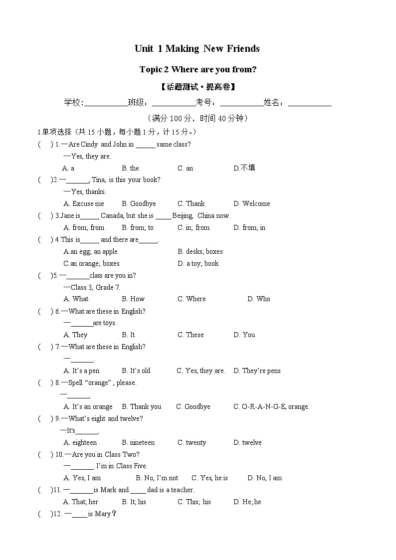 【期中单元测试卷】（仁爱版）2023-2024学年七年级英语上册 Unit1Topic3 测试卷 （B卷）第1页