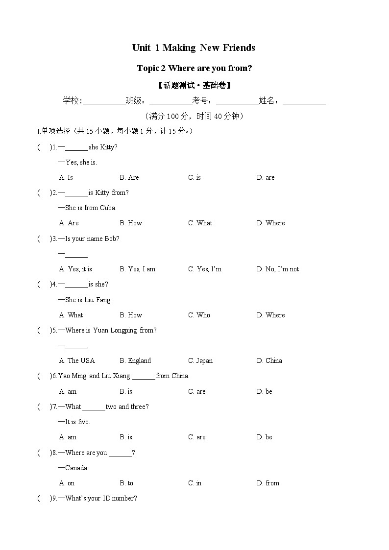 【期中单元测试卷】（仁爱版）2023-2024学年七年级英语上册 Unit1Topic2 测试卷 （A卷）第1页
