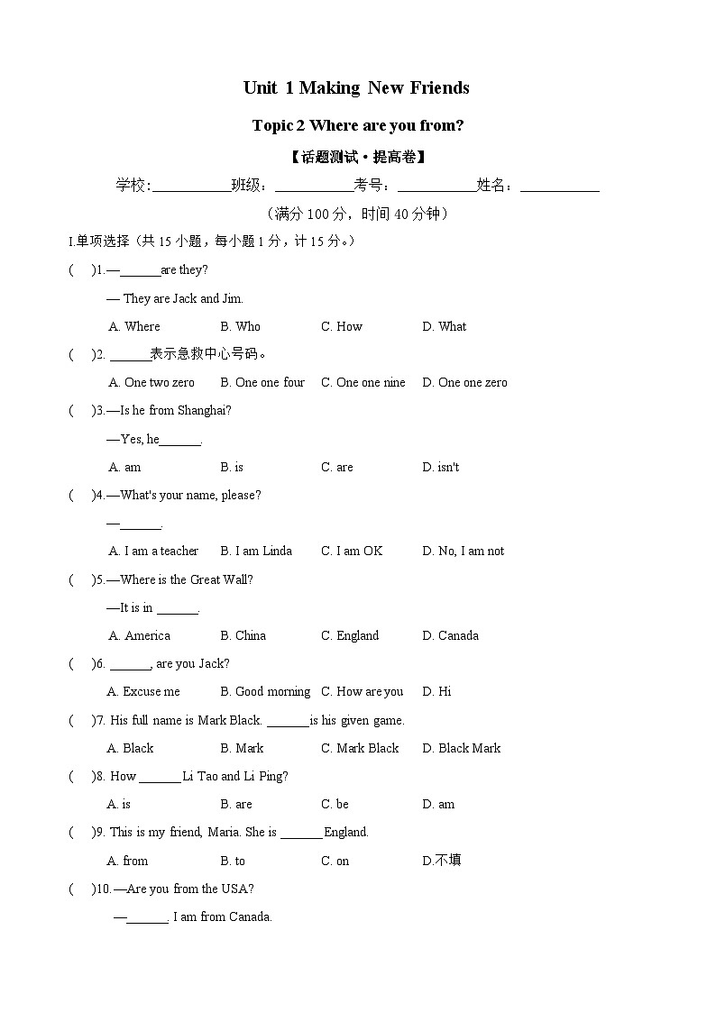 【期中单元测试卷】（仁爱版）2023-2024学年七年级英语上册 Unit1Topic2 测试卷 （B卷）第1页