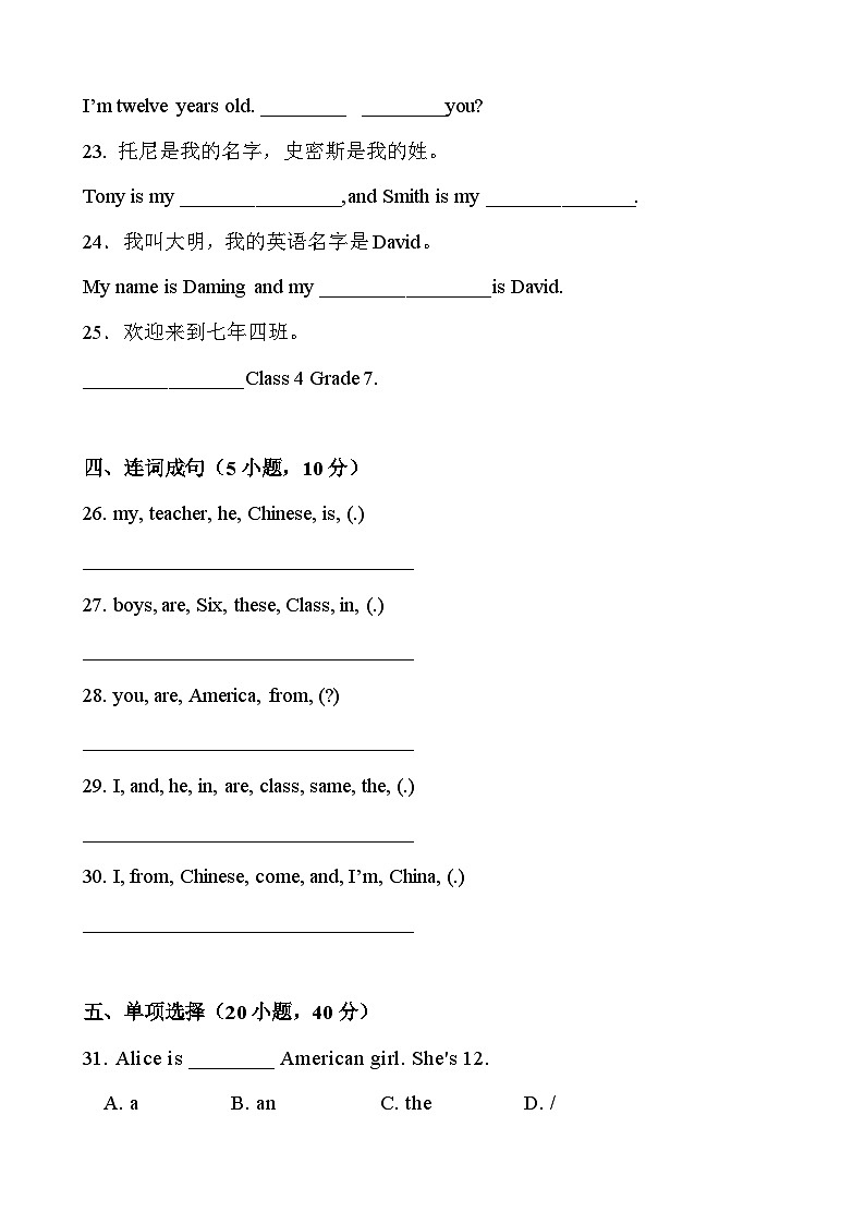 【期中单元测试卷】（外研版）2023-2024学年七年级英语上册 Module 1 My classmates 测试卷 （A卷）（原卷版）第2页