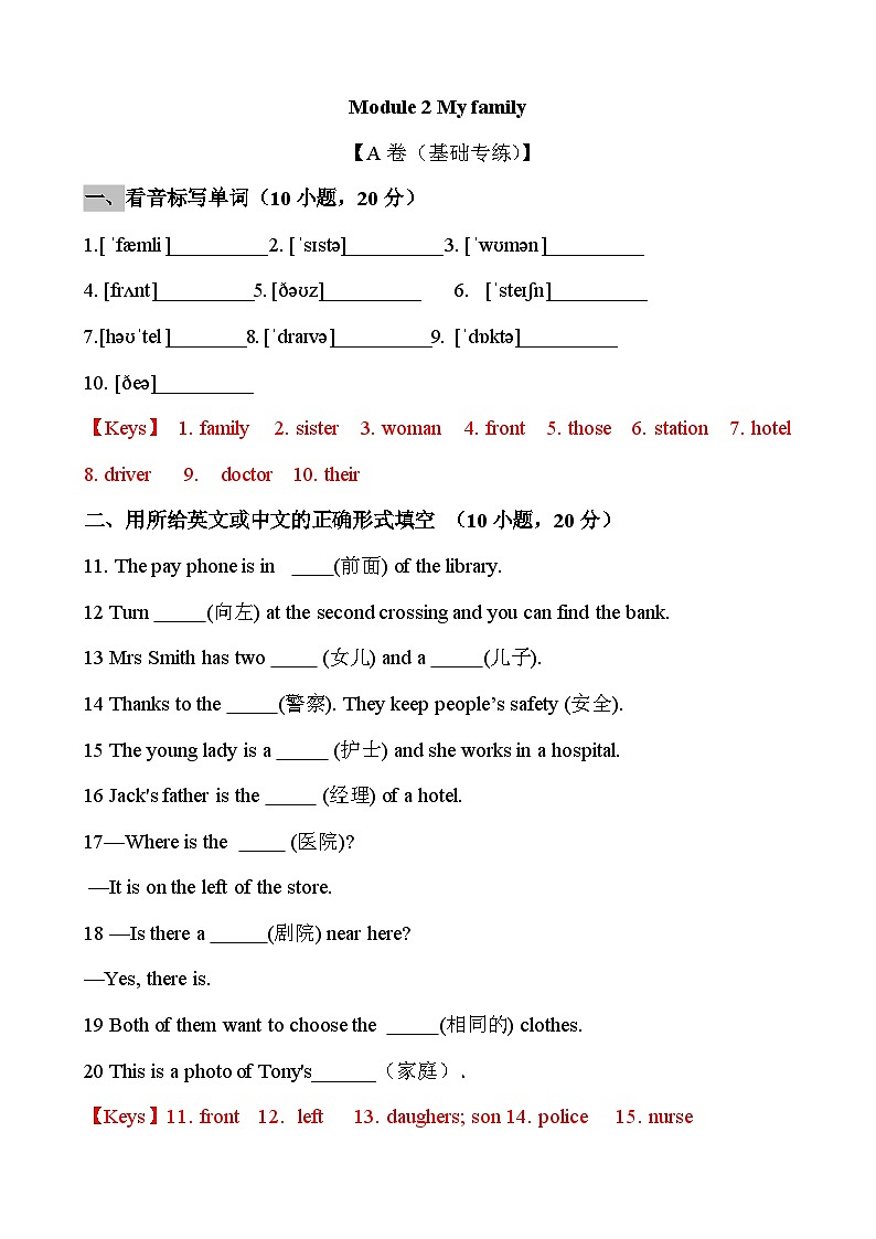 【期中单元测试卷】（外研版）2023-2024学年七年级英语上册 Module 2 My family 测试卷 （A卷）（解析版）第1页
