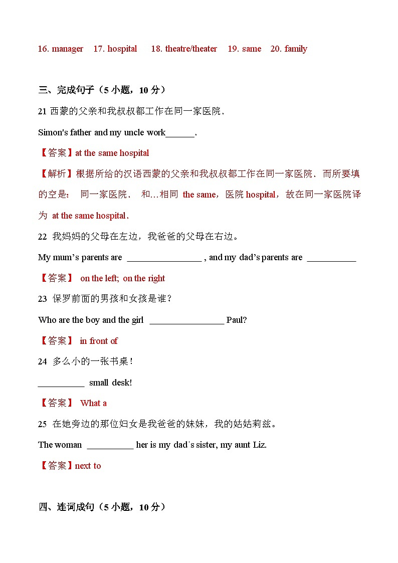 【期中单元测试卷】（外研版）2023-2024学年七年级英语上册 Module 2 My family 测试卷 （A卷）（解析版）第2页