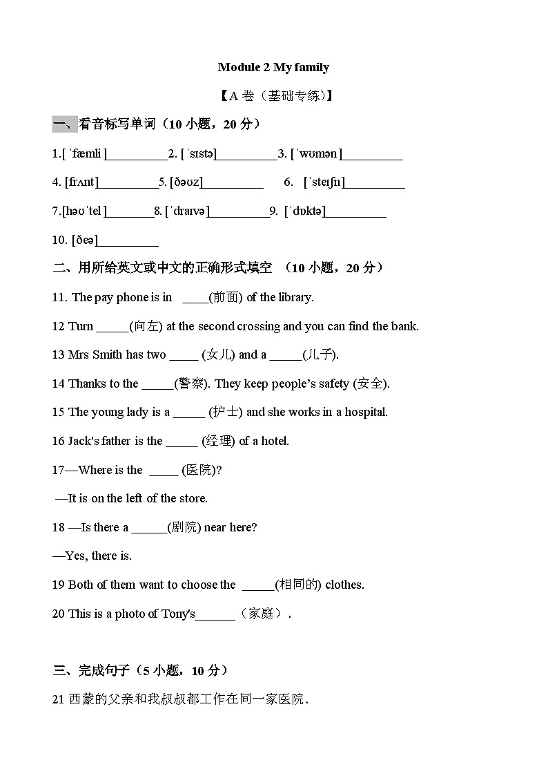【期中单元测试卷】（外研版）2023-2024学年七年级英语上册 Module 2 My family 测试卷 （A卷）（原卷版）第1页