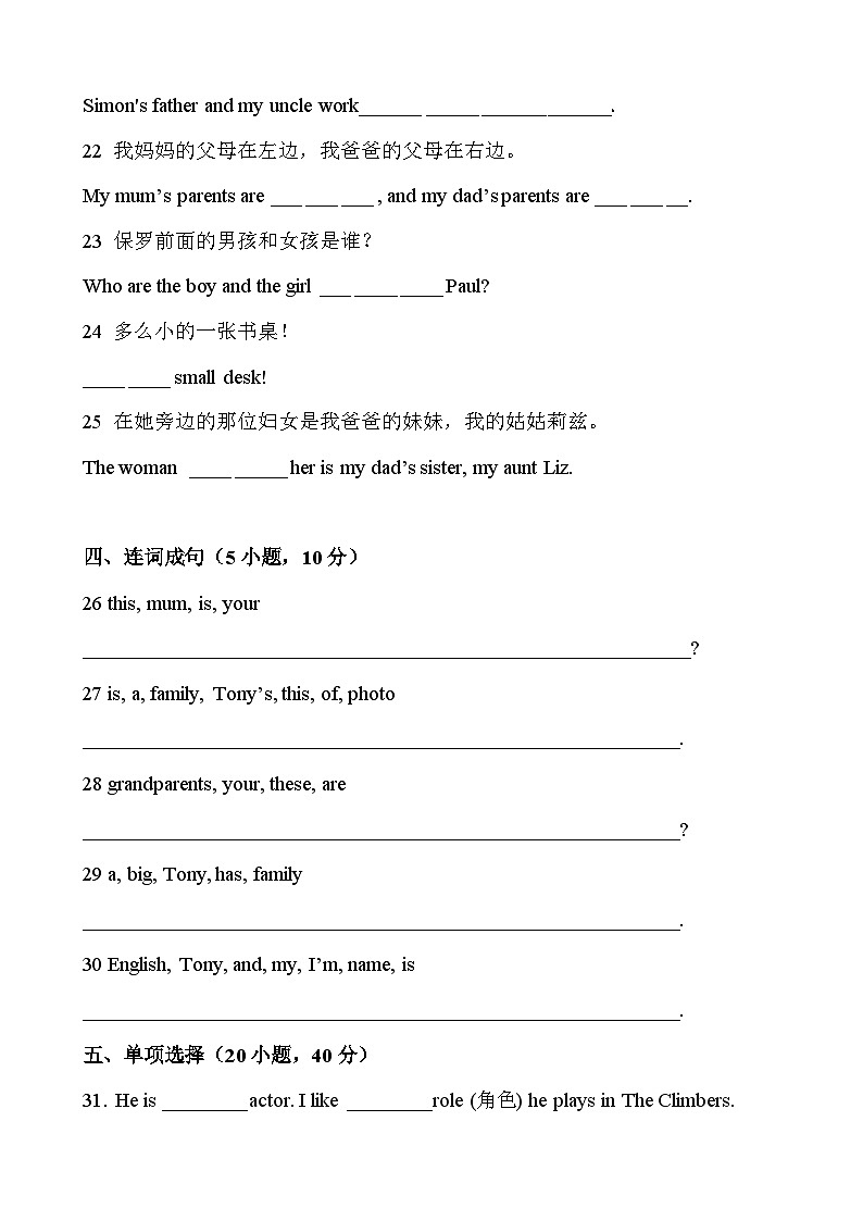 【期中单元测试卷】（外研版）2023-2024学年七年级英语上册 Module 2 My family 测试卷 （A卷）（原卷版）第2页